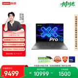 联想笔记本电脑小新Pro16超能本 轻薄本 酷睿3代Ultra7-356H 32G 1T 2.8K 120Hz OLED 国家补贴