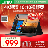 Eimio4K便携式显示器IPS显示屏HDR 16英寸16:10便携屏电脑笔记本副屏switch手机PS5扩展屏移动分屏E16W