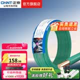 正泰（CHNT）电线铜芯电缆电源线BV1.5/2.5/4平方6平方国标纯铜家装硬电线 绿色BV2.5（50米）