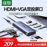 绿联Type-C扩展坞HDMI拓展坞VGA投屏网口转接分线器读卡器适用苹果16/17Mac华为笔记本电脑雷电4