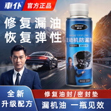 車仆油封软化剂修复剂机油防漏剂烧机油修复剂活塞环释放气门油封