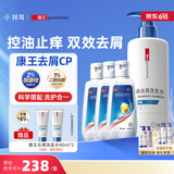 康王【控油去屑套装】酮康唑洗剂2%*50ml*3盒+康王1%二硫化硒洗发水清爽460ml
