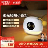 欧普照明（OPPLE）小夜灯柔光闹钟床头灯拍拍灯充电亮度可调氛围灯卧室礼物莳斓二代