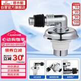 潜水艇（Submarine）xsw-6工程塑料镀铬洗衣机排水管专用接头 滚筒涡轮洗衣机万能接头