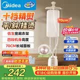 美的（Midea）价保618【超大熨板】立式挂烫机35g/min大蒸汽家用高端熨烫机电熨斗机服装店商用服装店YGD25A1