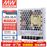 明纬（MEANWELL）开关电源5V12V24V48V LRS替代NESDC稳压变压器监控 LRS-35-5丨5V7A