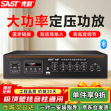 先科（SAST）100W定压大功率功放机蓝牙公共广播家用主机放大器吸顶音柱喇叭U盘壁挂音响门店会议家庭影院组合
