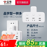 公牛插座转换器插头 无线插排usb  多功能插座/一转多保护门/ 扩展转换器 /适用于卧室厨房 【一转二+双USB】品字形 分控GN-96023U