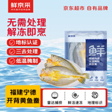 鲜京采宁德三去黄鱼鲞4条/2斤(235-255g/条) 源头直发【京东自有品牌】