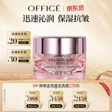 欧菲姿（OFFICE）晶钻花妍细嫩弹滑霜面霜保湿抗皱缓解干燥10g