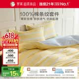 罗莱家纺 全棉三件套100%棉床单被套床上用品宿舍双面简约条纹 150*215 黄色