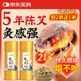 同仁堂北京同仁堂雷火灸艾灸柱7cm加粗陈年艾条家用艾绒条热敷家用2支装