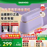 大宇（DAEWOO）【差旅便携】手持挂烫机家用熨烫机增压大蒸汽 旅游出差便携式小型除菌电熨斗 HI-029PRO紫