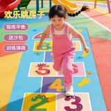 TaTanice儿童跳格子跳房子地垫贴幼儿园游戏垫感统训练玩具六一儿童节礼物