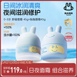 兔头妈妈早晚分龄面霜组合装轻薄透气保湿滋润婴幼儿宝宝舒缓霜45g*2