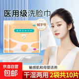 医用无纺布片一次性洗脸巾 旅行便携洁面巾敏感肌可用 【2袋共10片】20*20cm