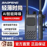 宝锋（BAOFENG）AT2 对讲机 2026新款大功率远距离 一键对频 蓝牙调频商用民用户外酒店自驾游民用宝峰手台