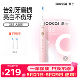 SOOCAS素士【价保618】电动牙刷 成人美白声波震动牙刷礼盒 X3S粉（配云感刷头）送女友男友