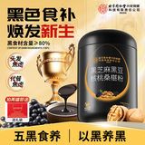 内廷上用北京同仁堂五黑粉黑芝麻糊粉黑枸杞黑桑葚黑米黑豆核桃600g