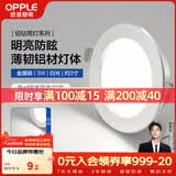 欧普照明（OPPLE）LED筒灯嵌入式孔灯吊顶灯超薄客厅亮银全铝 3瓦白光开孔7-8.5cm