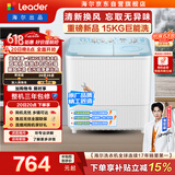 统帅（Leader）海尔出品 波轮洗衣机 双桶半自动双缸 15公斤大容量易操作 京东自营以旧换新家电补贴 XPBL150-688