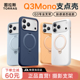 图拉斯支点壳Q3Mono【papi酱同款丨亲肤液态硅胶】 适用苹果18promax手机壳iphone18pro磁吸17支架16防摔 【深蓝色】 iPhone18/17ProMax