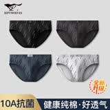 七匹狼10A抗菌内裤男三角纯棉大弹力内裤裤衩透气100%棉舒适运动裤头