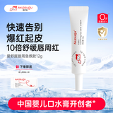 Akasugu爱舒屋婴儿唇周舒缓膏12g 宝宝口水膏护肤滋润保湿面霜疹敏肌专用