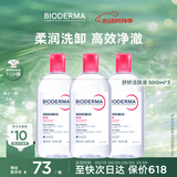 贝德玛（BIODERMA）【618】粉水敏感肌洗卸温和不伤肤卸妆水水润清爽500ml*3