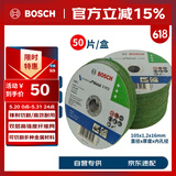 博世（BOSCH）角磨切割片金属磨切片钢管钢筋不锈钢角铁切割100x2.0mm(50片装)
