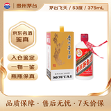 茅台 酱香型白酒 53度 375ml  单瓶装【热门商品】