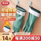 美丽雅洗碗手套1双均码31cm加绒保暖家务清洁冬季洗衣服洗菜防冻手套