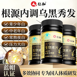 仁和高含量维生素h补充生物素b7片搭配改善头发白发脱发成人黑发生发