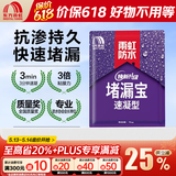 雨虹防水堵漏宝基层快速堵漏涂料屋顶裂缝隙快干水泥塑钢泥卫生间堵漏王 速凝型1kg*1袋【快速堵漏】 堵漏宝