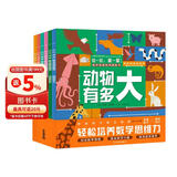 比一比量一量数学思维培养图画书 套装全6册 幼儿数学启蒙图画书幼小衔接儿童数学思维培养3-6岁童书 