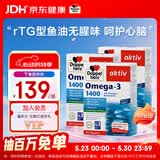 双心（Doppel herz）rTG深海鱼油软胶囊抗炎心脑健康成人中老年omega-3含DHA+EPA3盒装