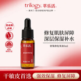 趣乐活（trilogy）密集修护精华油（5ml）尝鲜装小样补水保湿修复面部精华液护肤