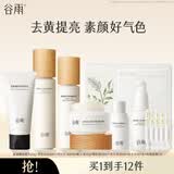 谷雨雪肌水乳套装护肤品套装补水保湿提亮肤色水乳生日礼物 【店铺爆款到手12件】雪肌水乳霜