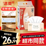洁柔抽纸 粉Face3层120抽*12包 可湿水面巾纸 提装纸巾 柔韧卫生纸