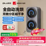 PLUZZ【2026新款 | 双舱杀菌】内衣洗衣机迷你洗衣机全自动洗烘一体内裤洗衣机袜子专用小型洗衣机婴儿 壁挂款【银灰】双桶分舱 | 洗烘杀菌 | 强力去渍 【2026年新升级高配新款】荣获美国和伦