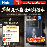 海尔（Haier）鲜活水管线机无水箱家用高端净水器伴侣直饮机壁挂式饮水机100℃真沸腾抑菌管路HGRZ2502-U1