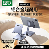绿联平板支架 ipad手机电脑支架桌面桌面懒人悬臂床头支撑架直播网课追剧吃鸡俯拍设备通用4-12.9英寸