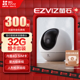 萤石H6终身流量款+32G监控专用存储卡 无限流量 300万超清 4G精灵球 室内智能监控器家用摄像头