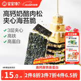 宝宝馋了高钙奶酪肉松夹心海苔脆30g儿童休闲零食即食非油炸头水紫菜