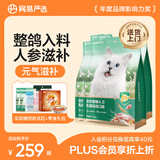 网易严选全价猫粮4.0 成幼猫粮无谷全阶段营养猫粮 乳鸽乌鸡味1.5kg*4袋