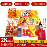 皇柒纸钱套装烧纸金元宝黄纸清明祭祀用品扫墓祭奠纸中元节寒衣节祭祖上坟套装B