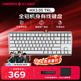 CHERRY樱桃 MX3.0S 有线电竞游戏全尺寸机械键盘RGB可选蓝牙无线三模家用办公 热卖【87键】MX3.0S TKL 无光-白色茶轴