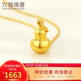 六福珠宝520礼物黄金吊坠葫芦足金挂坠不含项链 计价L01GTBP0009 约1.30克