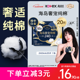 高洁丝海岛奢宠纯棉卫生巾240mm20片日用姨妈巾京东超市自营旗舰