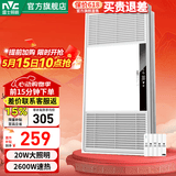 雷士（NVC） 取暖器浴霸风暖照明排气一体机高效换气大屏照明集成吊顶浴霸灯 【按键开关】2600W|照明双控